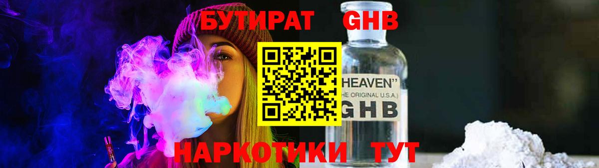 Наро-Фоминск  Бутират 99%  Бутират  Вход с VPN 
