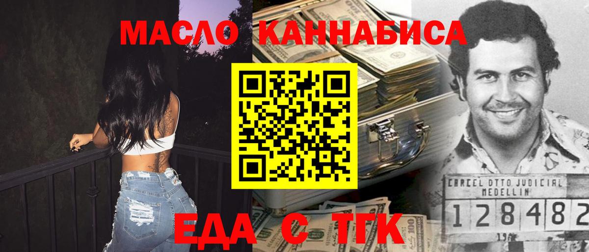Наро-Фоминск  Еда ТГК марихуана  Вход с VPN 