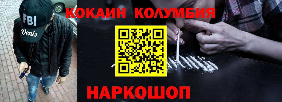 Cocaine Columbia  Кокаин Перу  Наро-Фоминск  Вход с VPN 