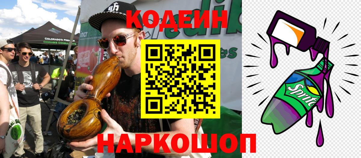 Кодеин напиток Lean (лин)  Кодеин напиток Lean (лин)  Наро-Фоминск  Вход с VPN 