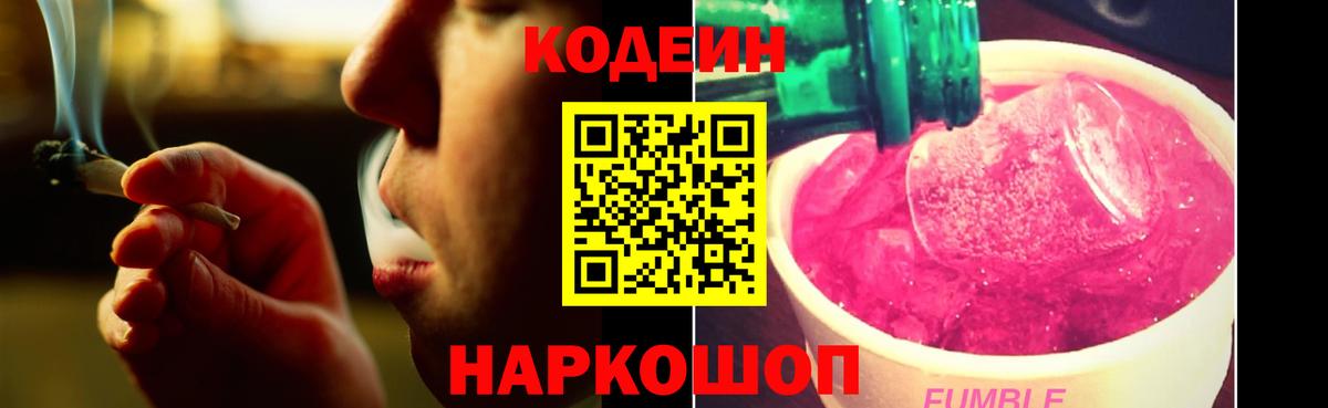 Codein напиток Lean (лин) Наро-Фоминск