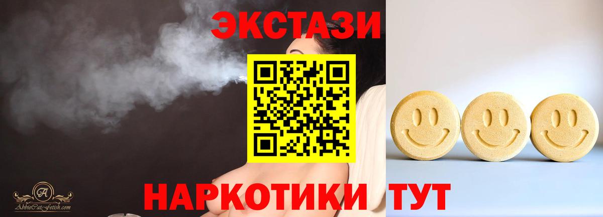 ЭКСТАЗИ 250 мг Наро-Фоминск