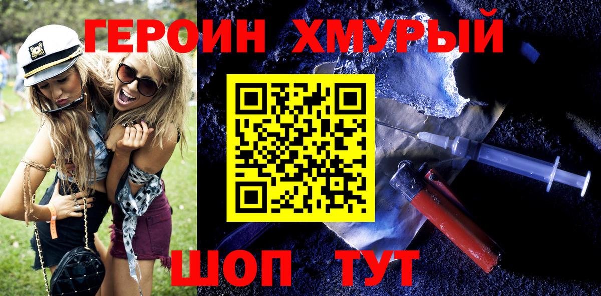 ГЕРОИН гречка Наро-Фоминск