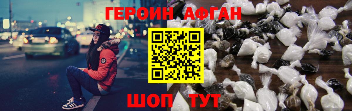 Героин  ГЕРОИН VHQ  Вход с VPN  Наро-Фоминск 