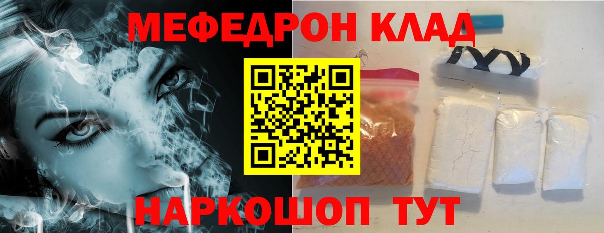 Меф мяу мяу  Наро-Фоминск