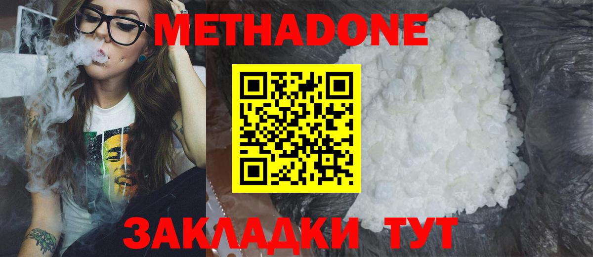 Метадон белоснежный  Метадон methadone  Вход с VPN  мориарти наркотические препараты  Наро-Фоминск 